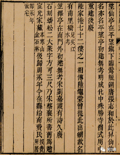 清乾隆《震泽县志》载陆家港.png